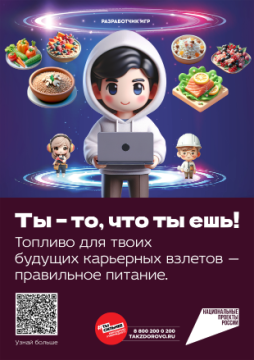 ☝Минздрав России и АНО «Национальные приоритеты», запустили платформу, направленную на популяризацию здорового питания и профилактику детского ожирения.

Ожирение у детей 15-17 лет может стать причиной депрессивных состояний, беспокойства и низкой самооценки, а также — послужить основой для развития заболеваний в будущем.

Родителям важно помнить, что можно обратиться в поликлинику, пройти диспансеризацию и определить, имеется ли повышенный индекс массы тела у ребенка. Затем начинается совместная работа специалистов, а ожирение как фактор риска хронических неинфекционных заболеваний берется под контроль